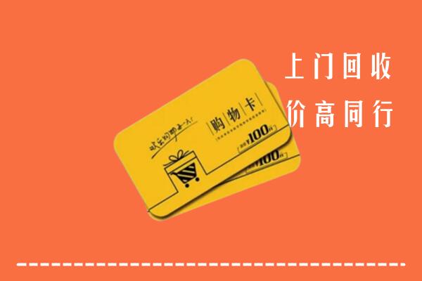 赤坎区回收购物卡